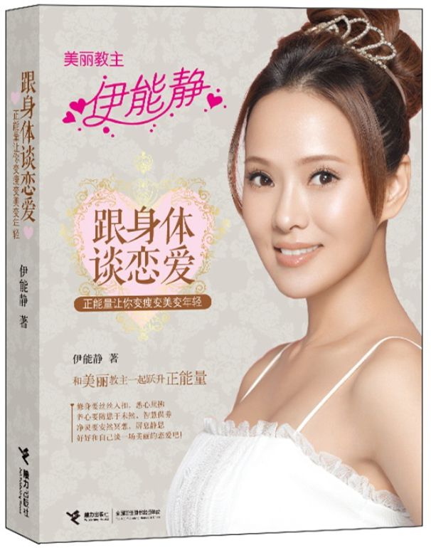 跟身体谈恋爱