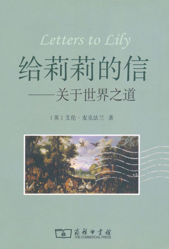 给莉莉的信:关于世界之道