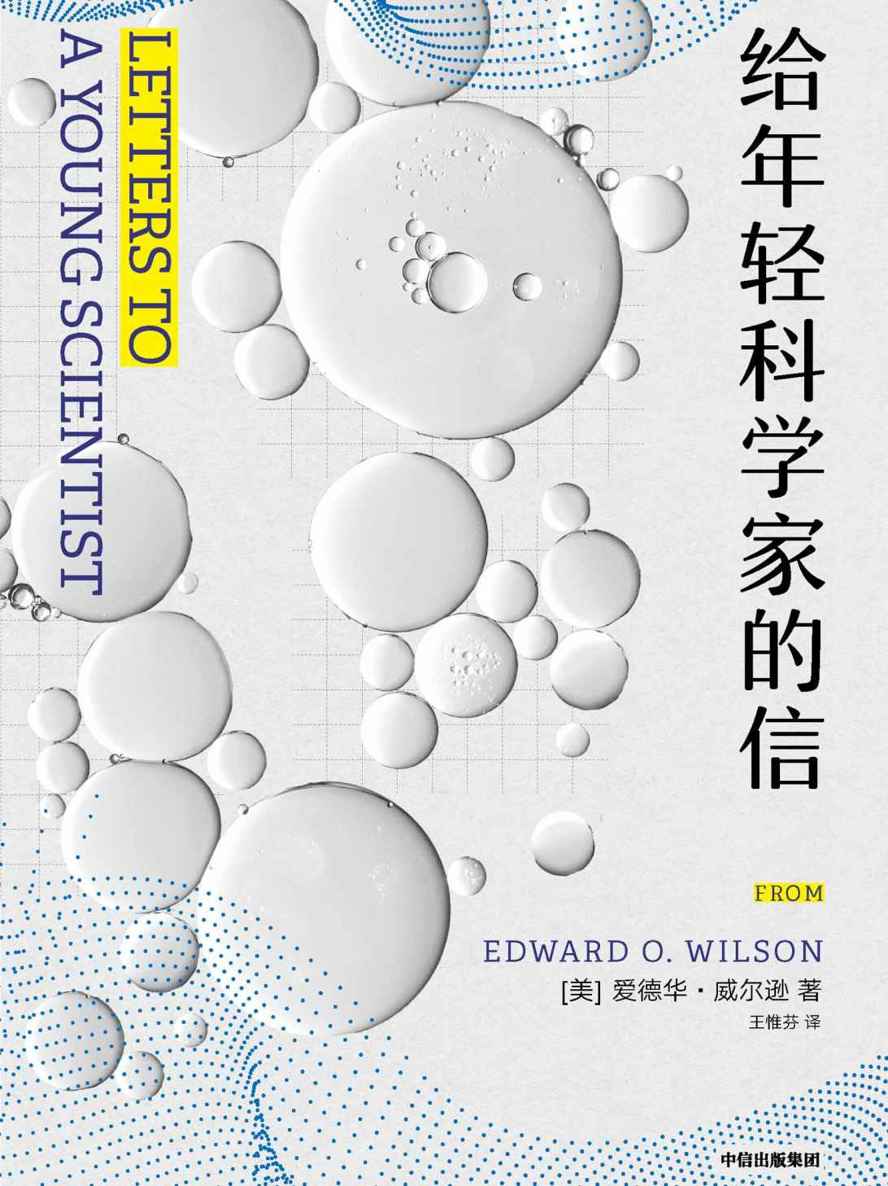 给年轻科学家的信（写给每一个有志于学的年轻人的终身学习指南）