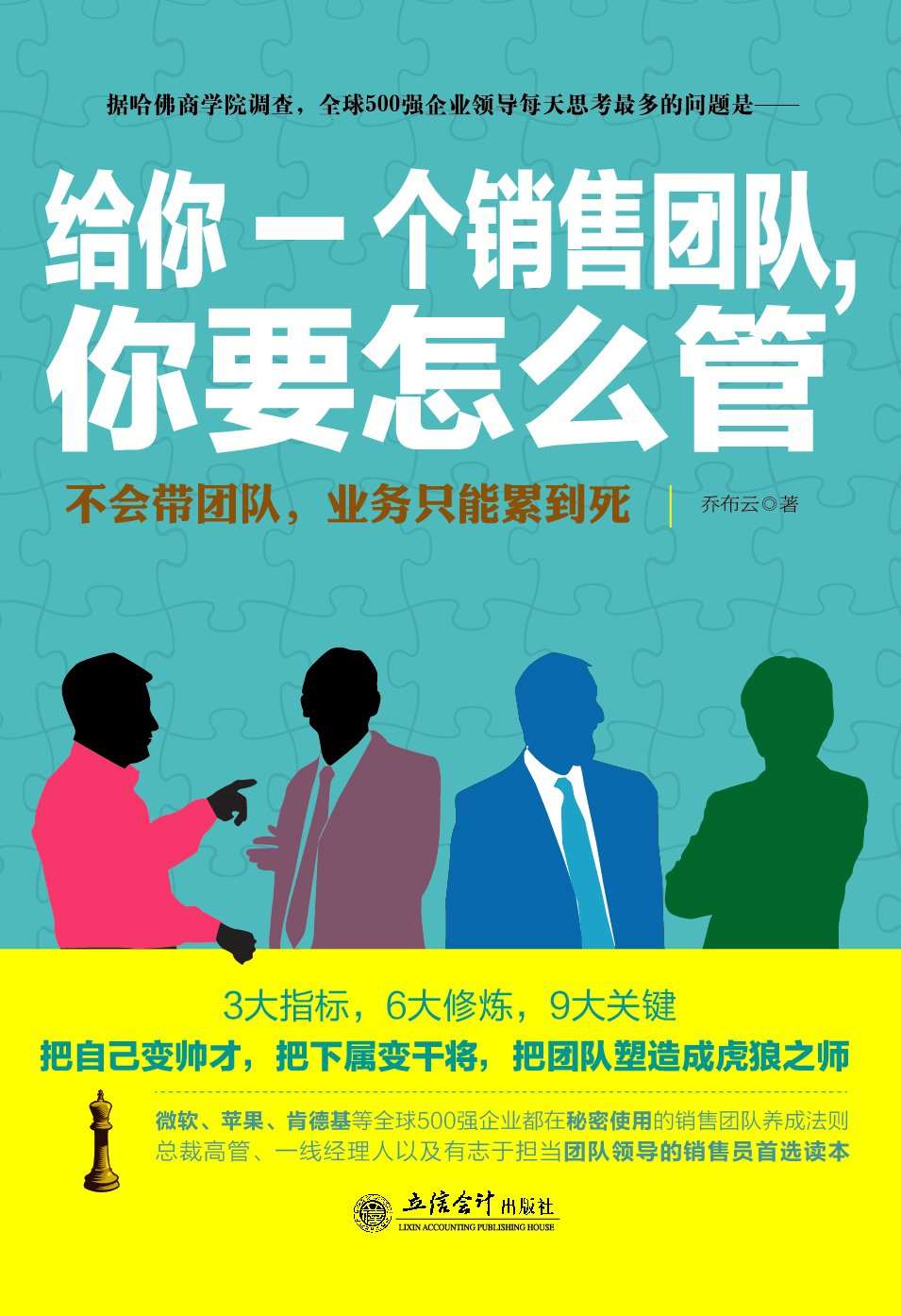 给你一个销售团队,你要怎么管 (去梯言系列)