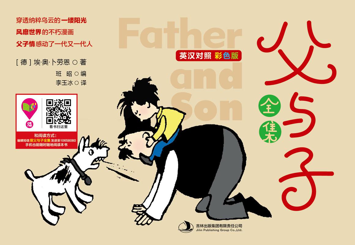 父与子全集（英汉对照，感动几代人的亲子读物）