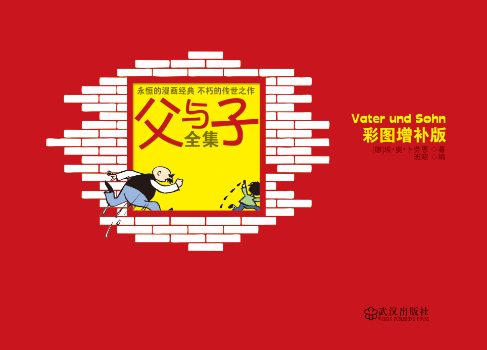 父与子全集（中文版）