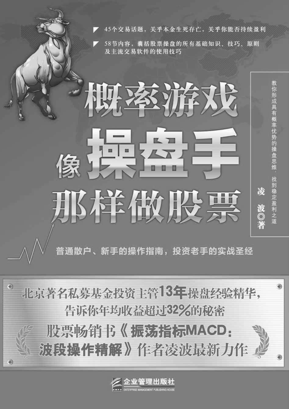 概率游戏：像操盘手那样做股票（升级版）