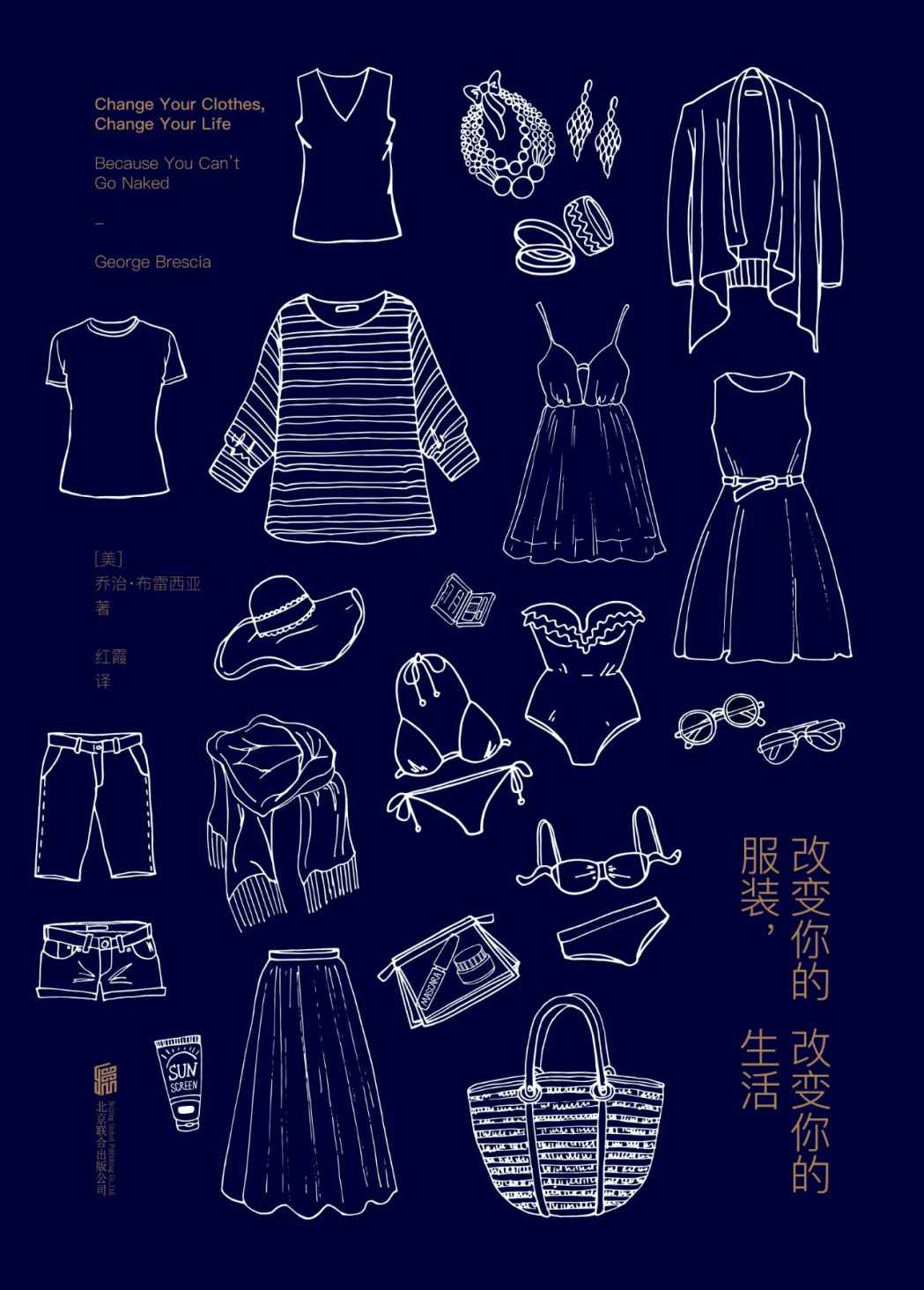 改变你的服装，改变你的生活