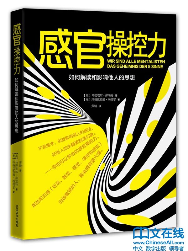 感官操控力