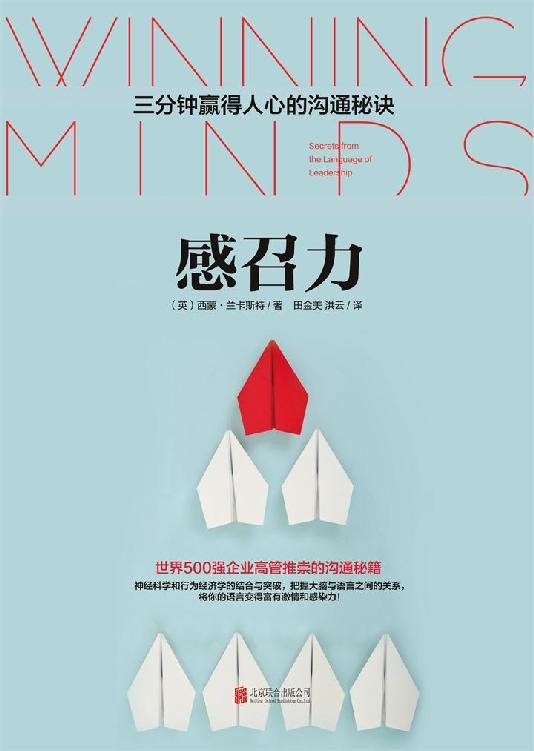 感召力