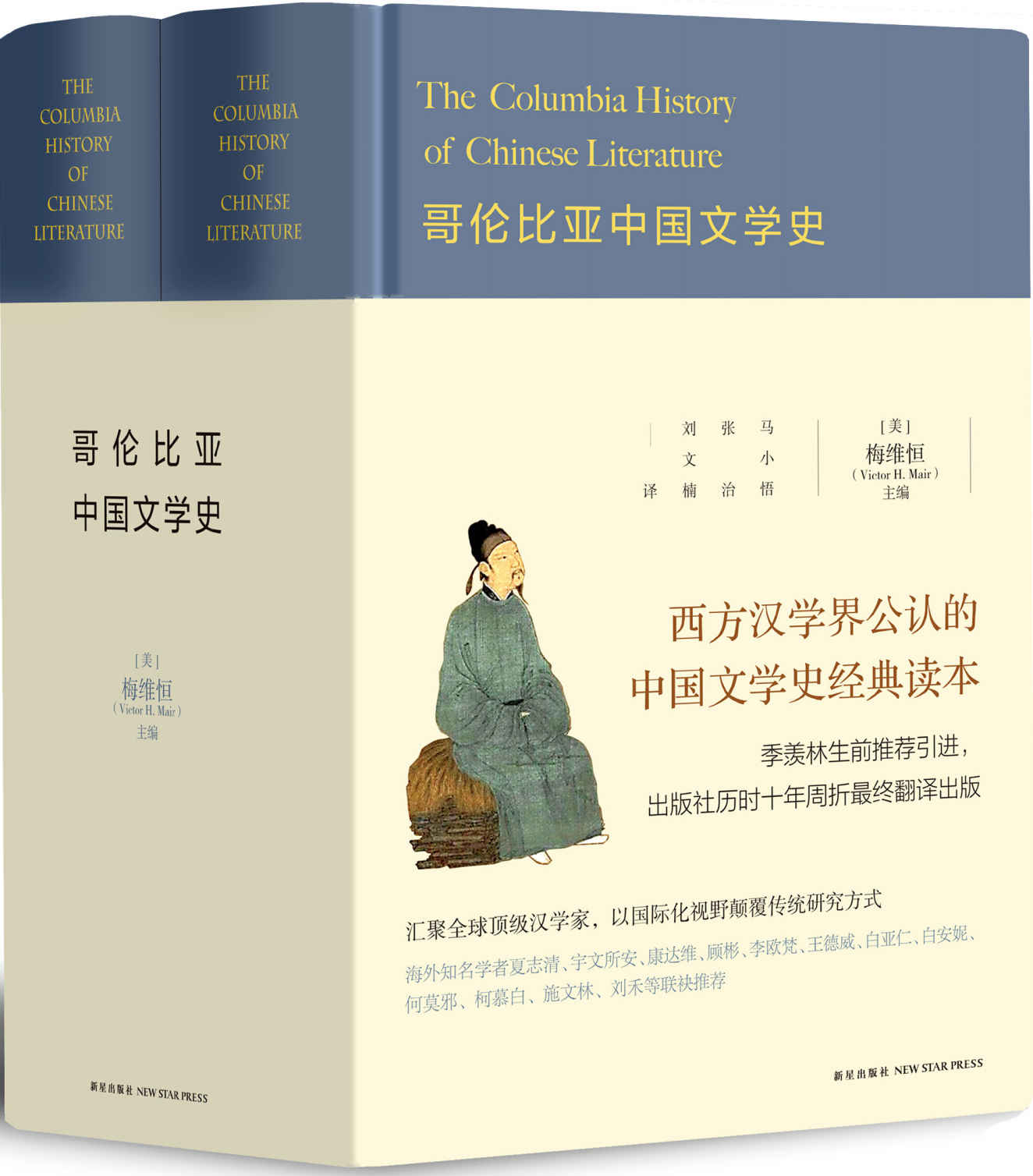 哥伦比亚中国文学史