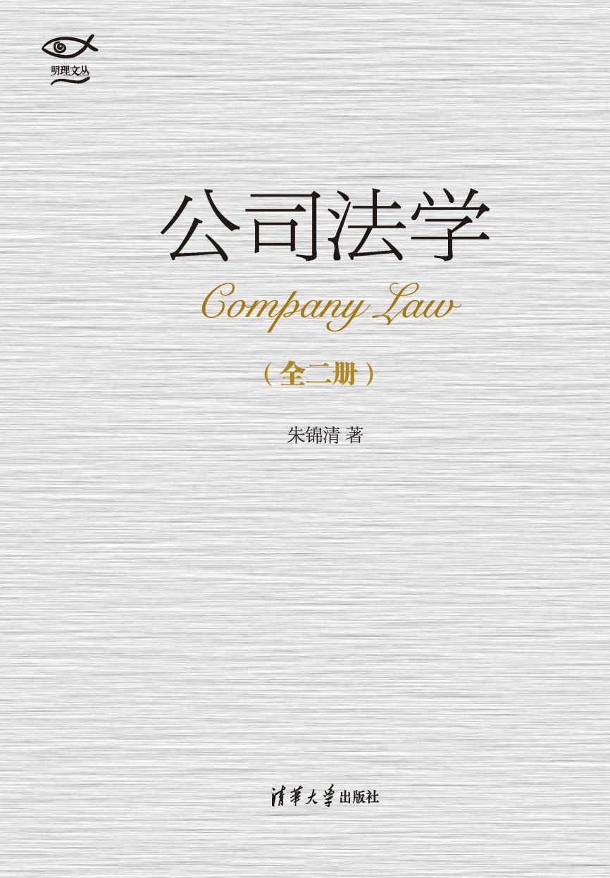 公司法学