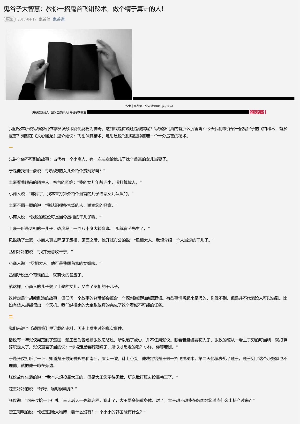 鬼谷子大智慧：教你一招鬼谷飞钳秘术，做个精于算计的人！