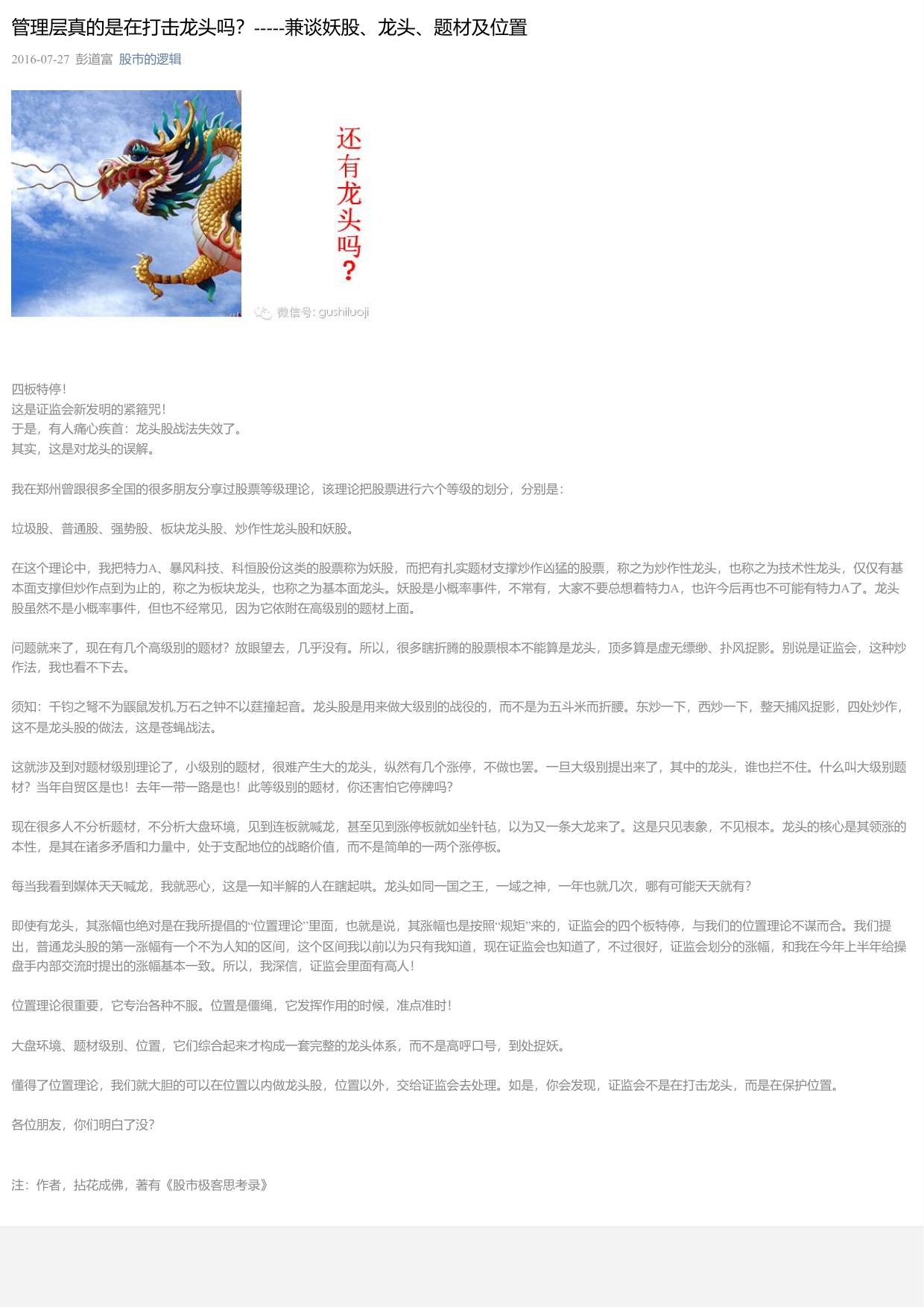 管理层真的是在打击龙头吗？-----兼谈妖股、龙头、题材及位置
