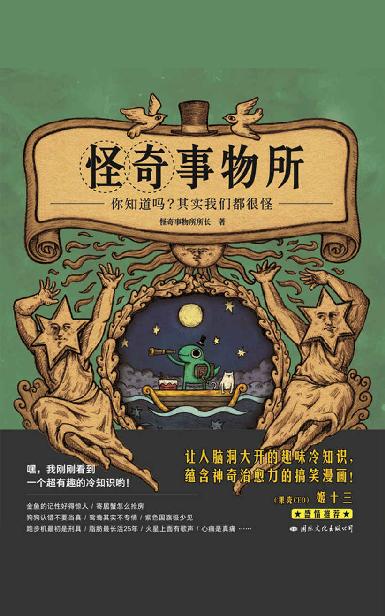 怪奇事物所