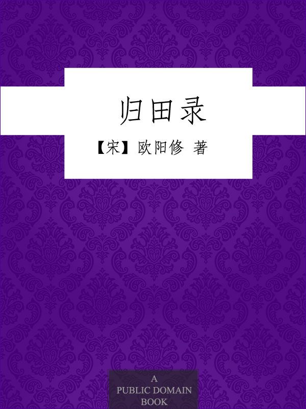 归田录