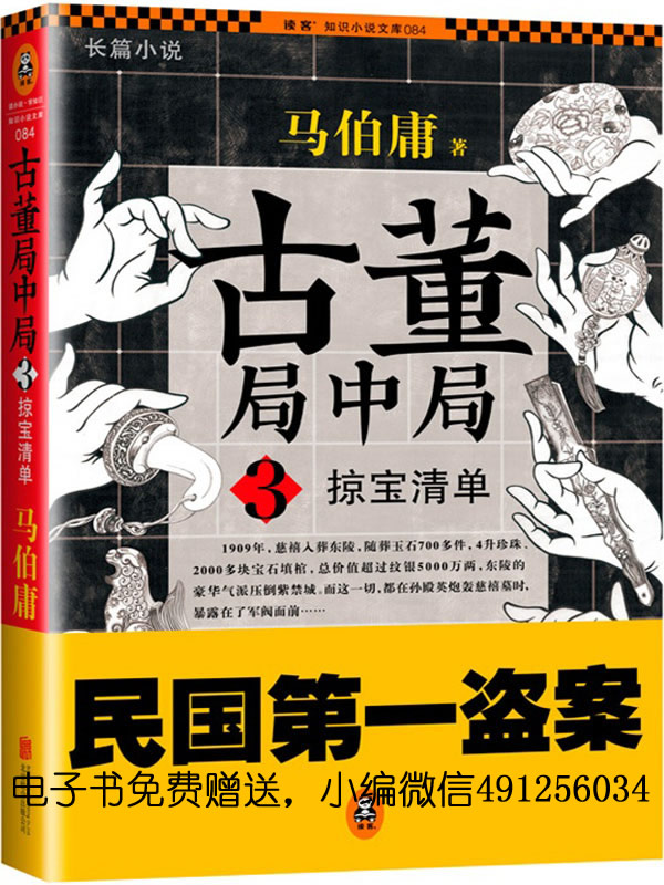 古董局中局3：掠宝清单