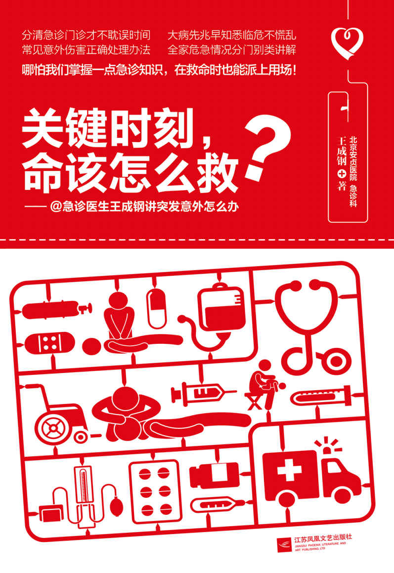 关键时刻，命该怎么救？