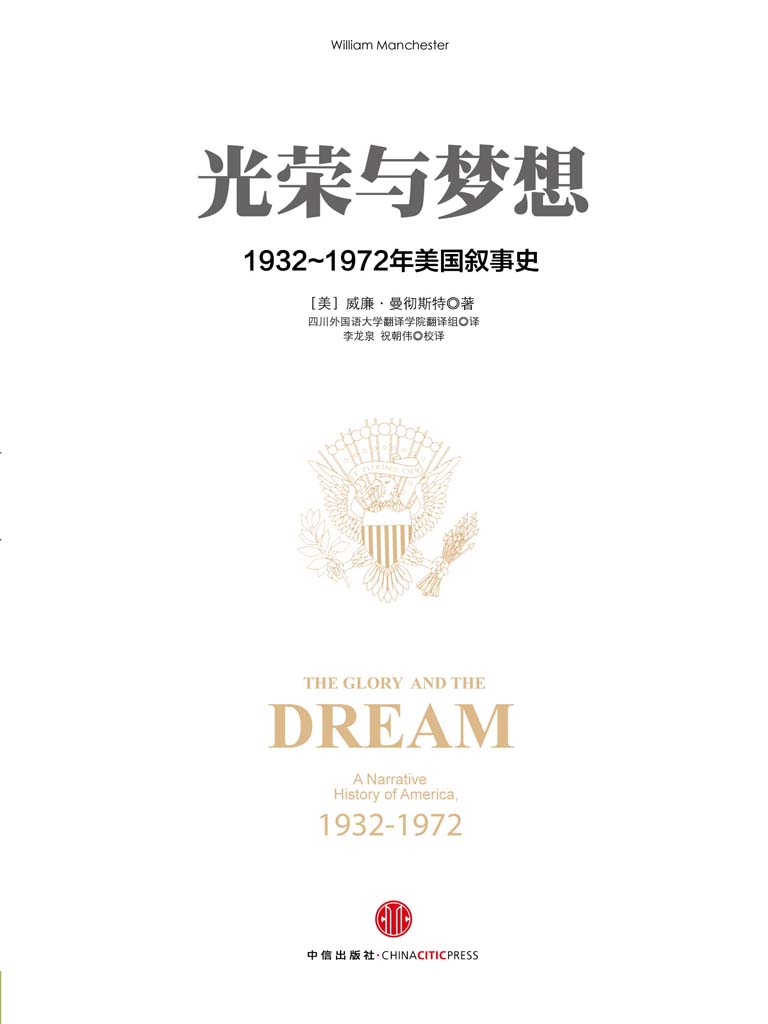 光荣与梦想[书语者精品电子书]