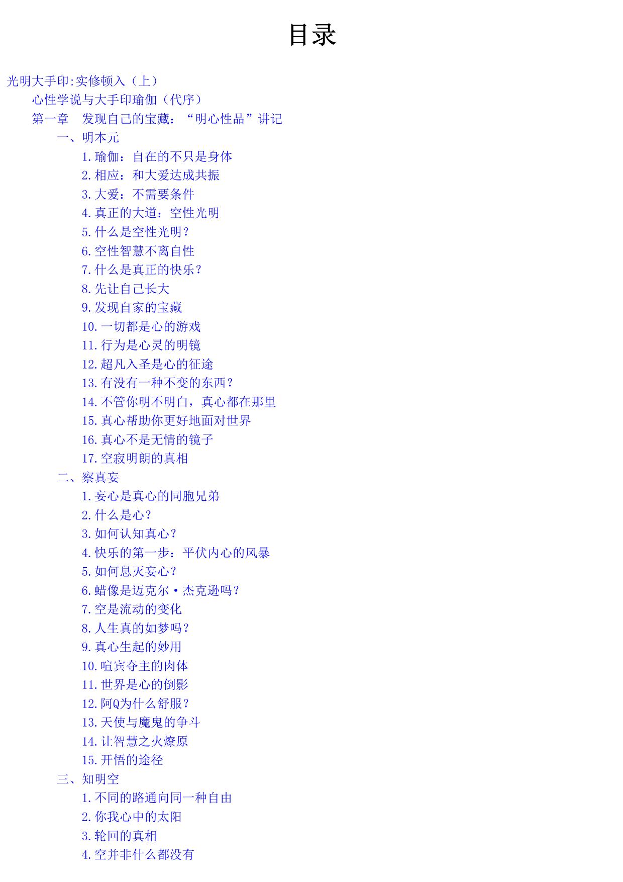 光明大手印:实修顿入(套装全2卷)