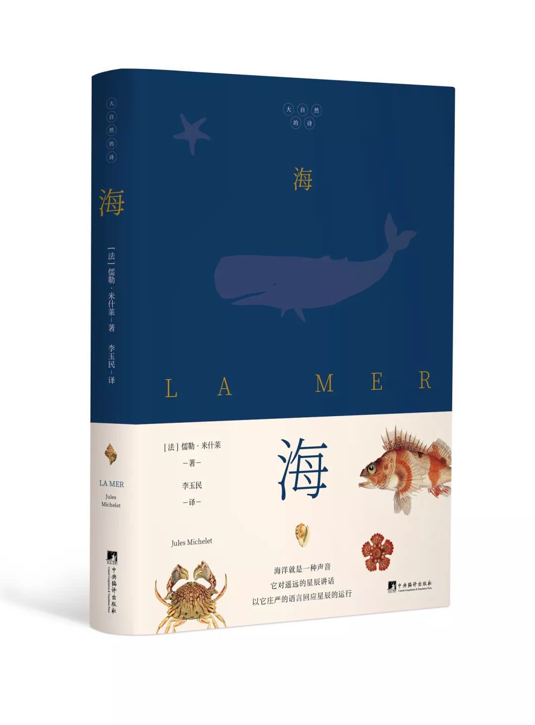 海（“法国史学之父”米什莱，海洋的谜语）