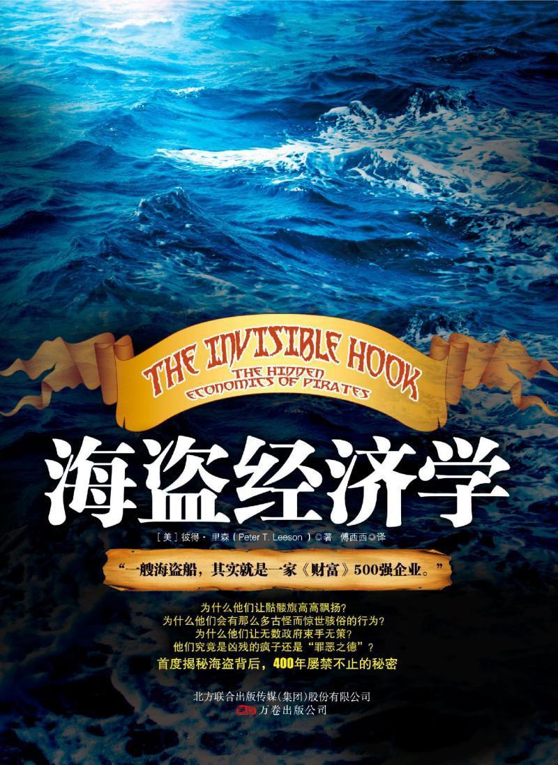 海盗经济学