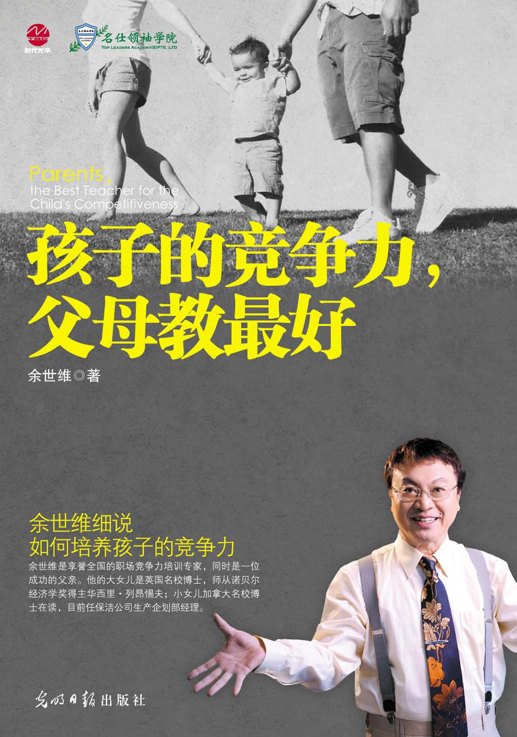 孩子的竞争力，父母教最好