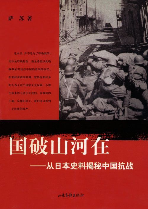 国破山河在从日本史料揭秘中国抗战