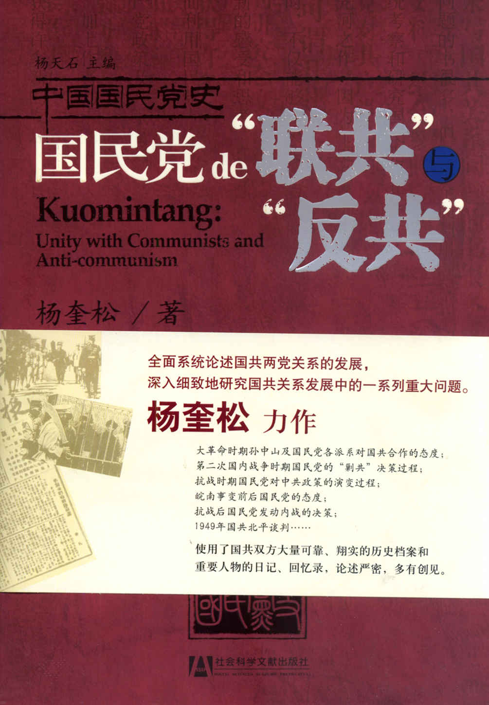 国民党的“联共”与“反共” (中国国民党史)