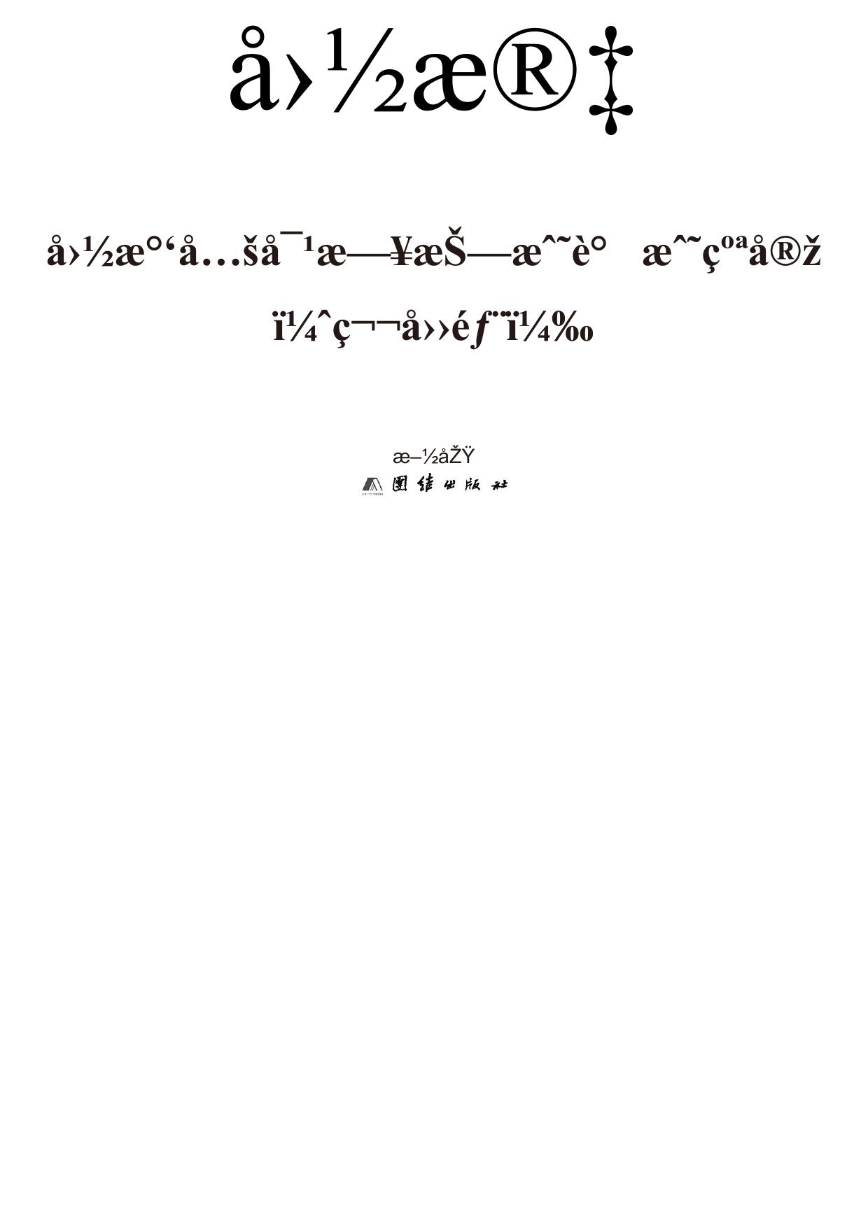 国殇(第4部):国民党对日抗战谍战纪实（插图版）（含近百张精美插图）