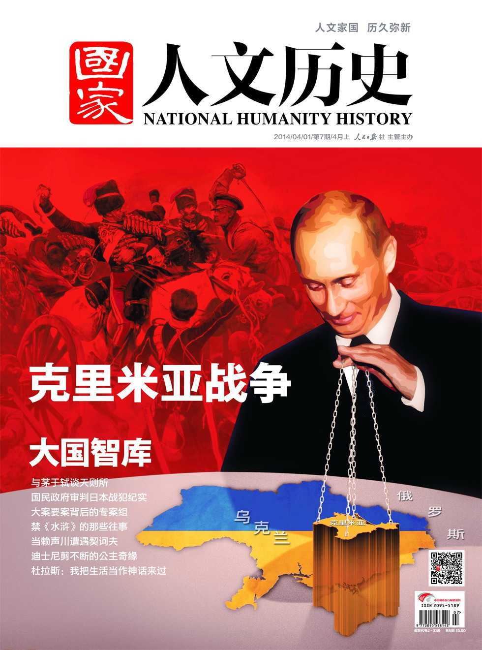 国家人文历史 半月刊 2014年07期