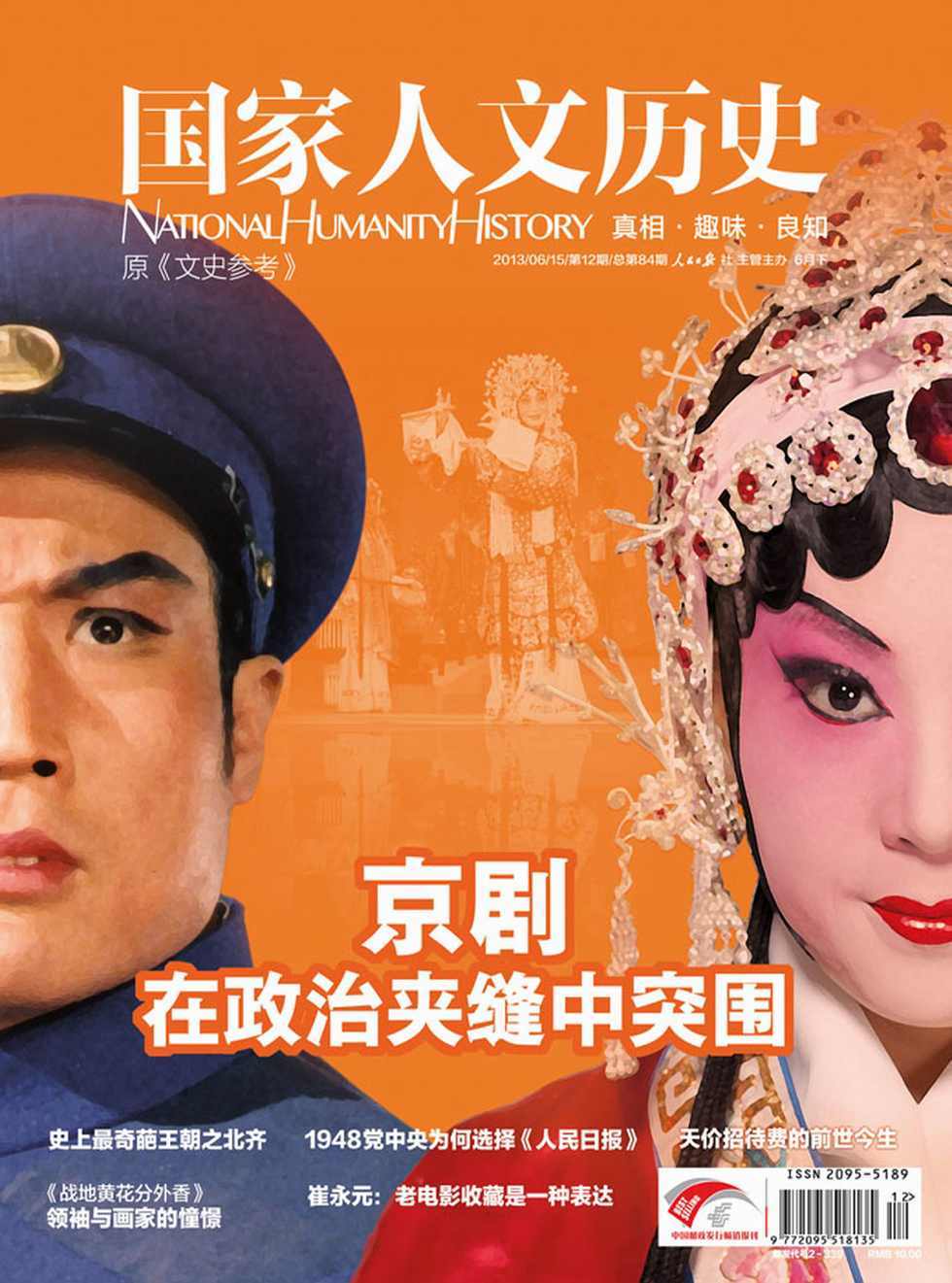国家人文历史 半月刊 2013年12期