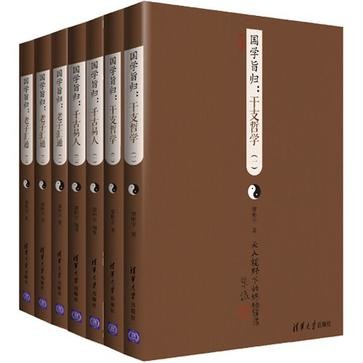 国学旨归 [全7本]
