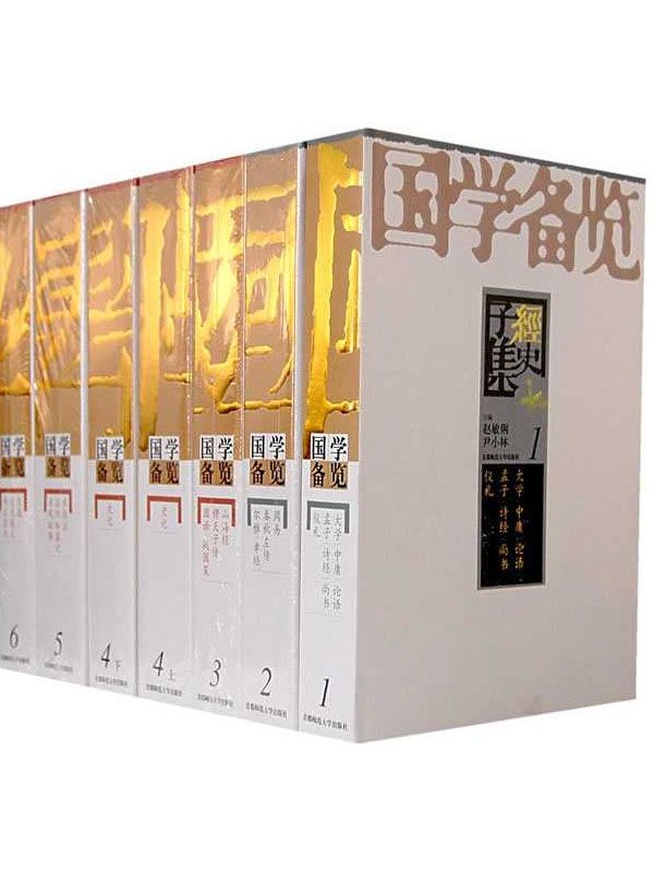 国学备览(套装共12册最全国学合辑)