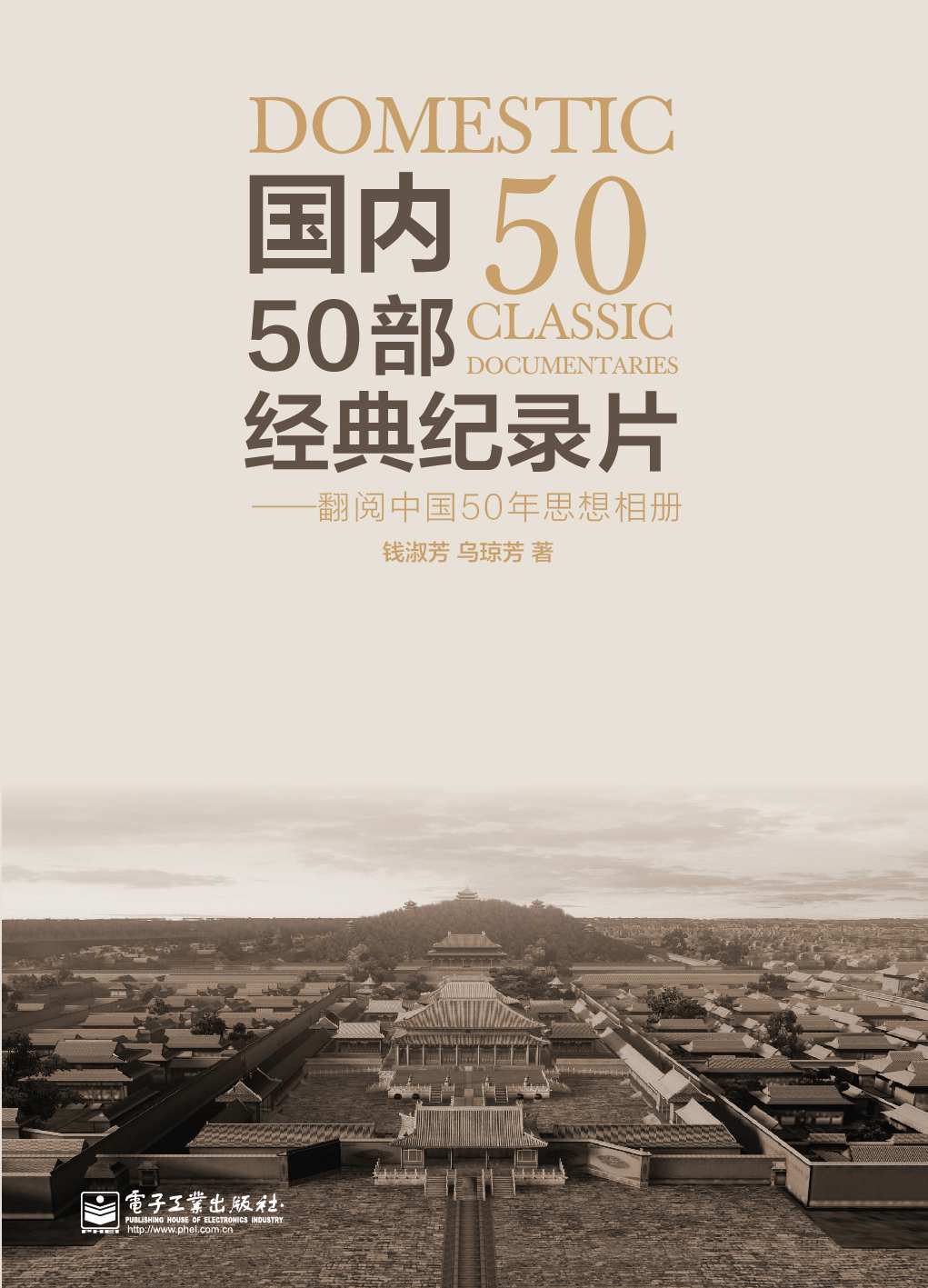 国内50部经典纪录片:翻阅中国50年思想相册