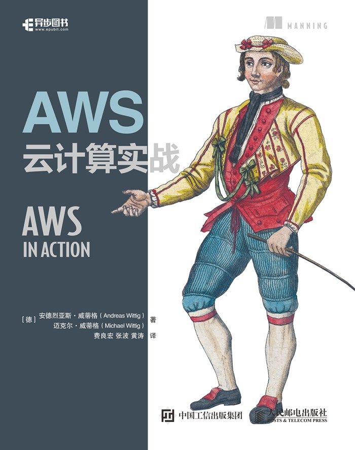 AWS云计算实战（异步图书）