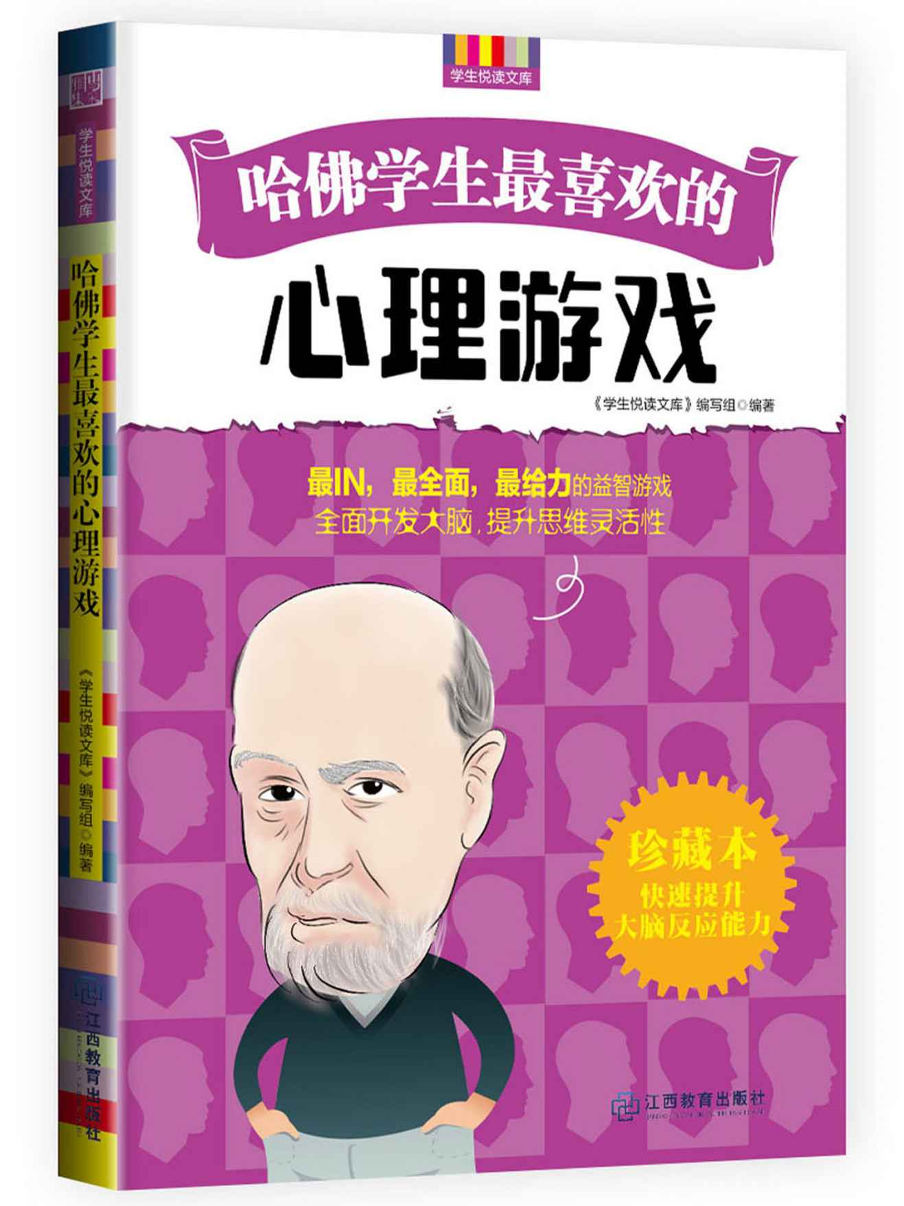 哈佛学生最喜欢的心理游戏 (优秀父母必读-家庭教育系列书)