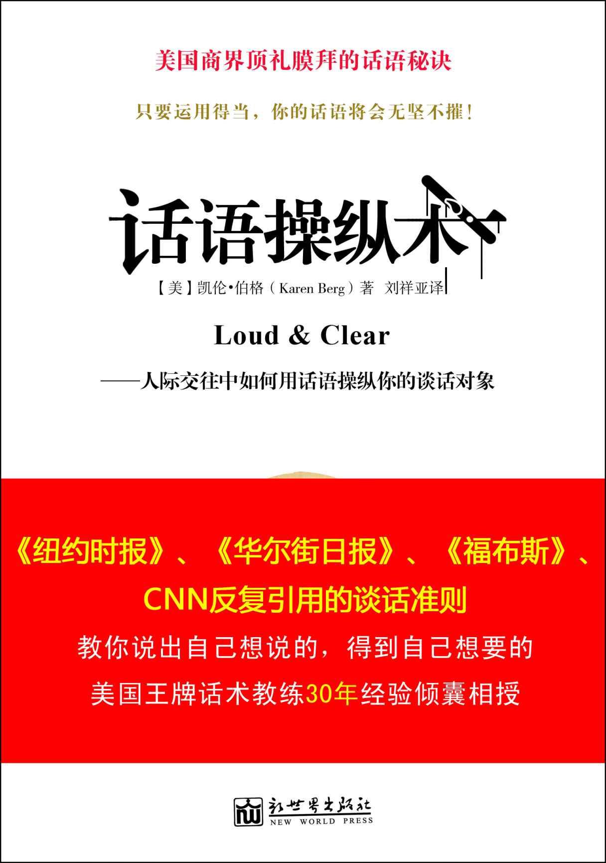 话语操纵术 (话语操纵术系列)