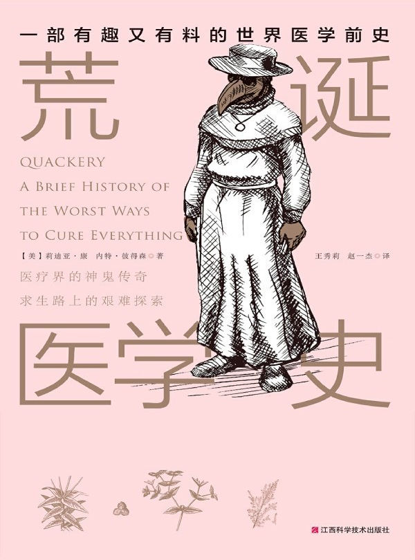 荒诞医学史