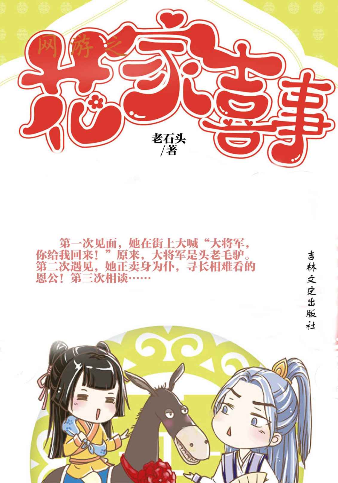 花家喜事（现晋江原创作者，“笑到流泪”的黑色幽默，讲述男女之间的纠葛和所有不美好的童话。）