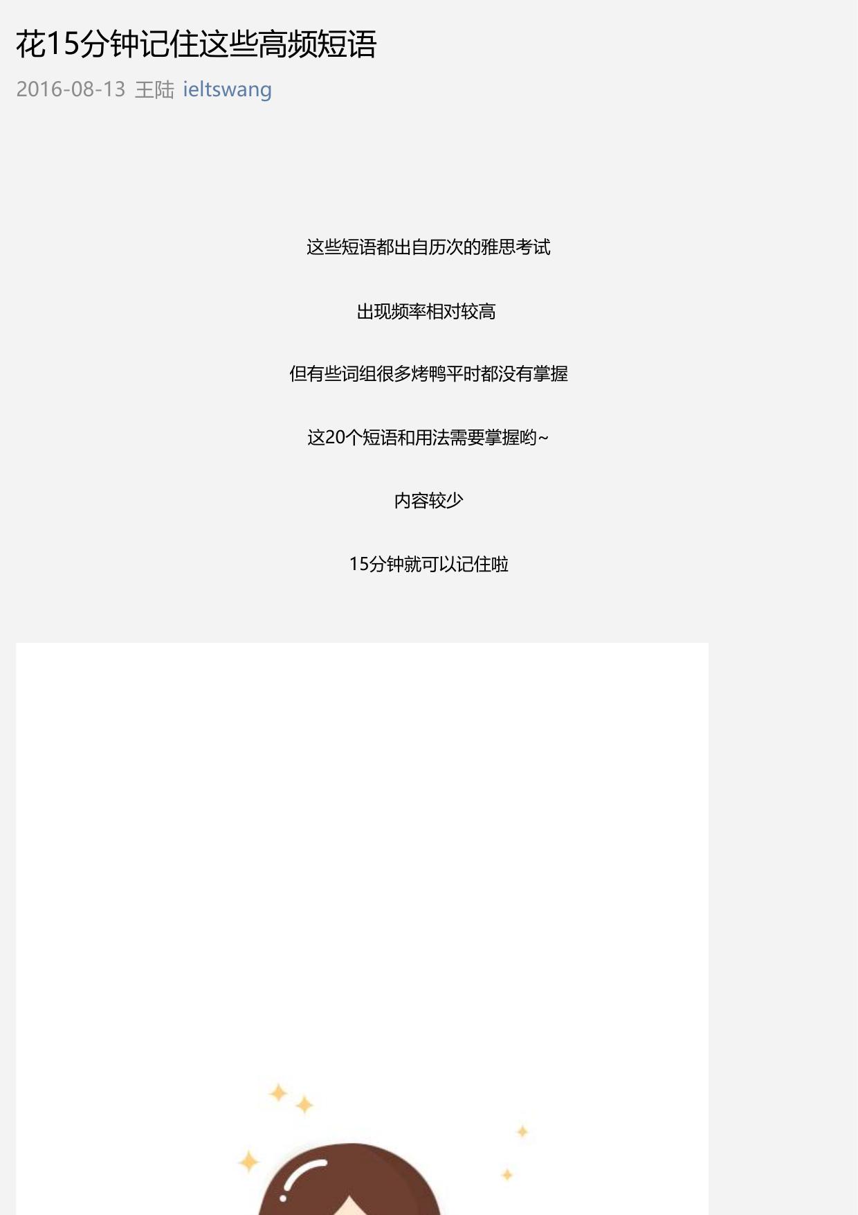 花15分钟记住这些高频短语