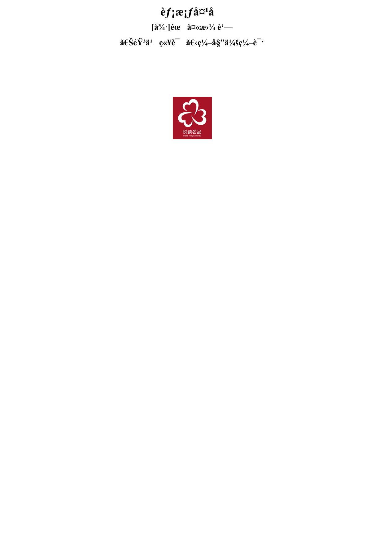 胡桃夹子（世界儿童文学经典分级阅读）