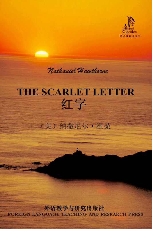 红字(外研社双语读库)