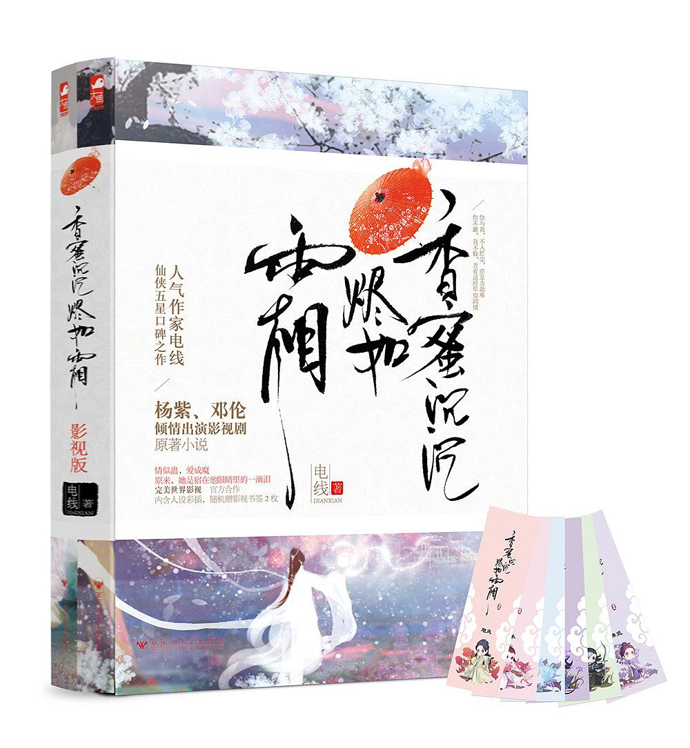 【Kindle图书共享】香蜜沉沉烬如霜