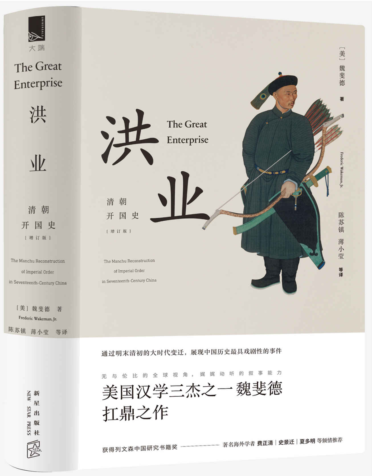 洪业：清朝开国史 (大端)