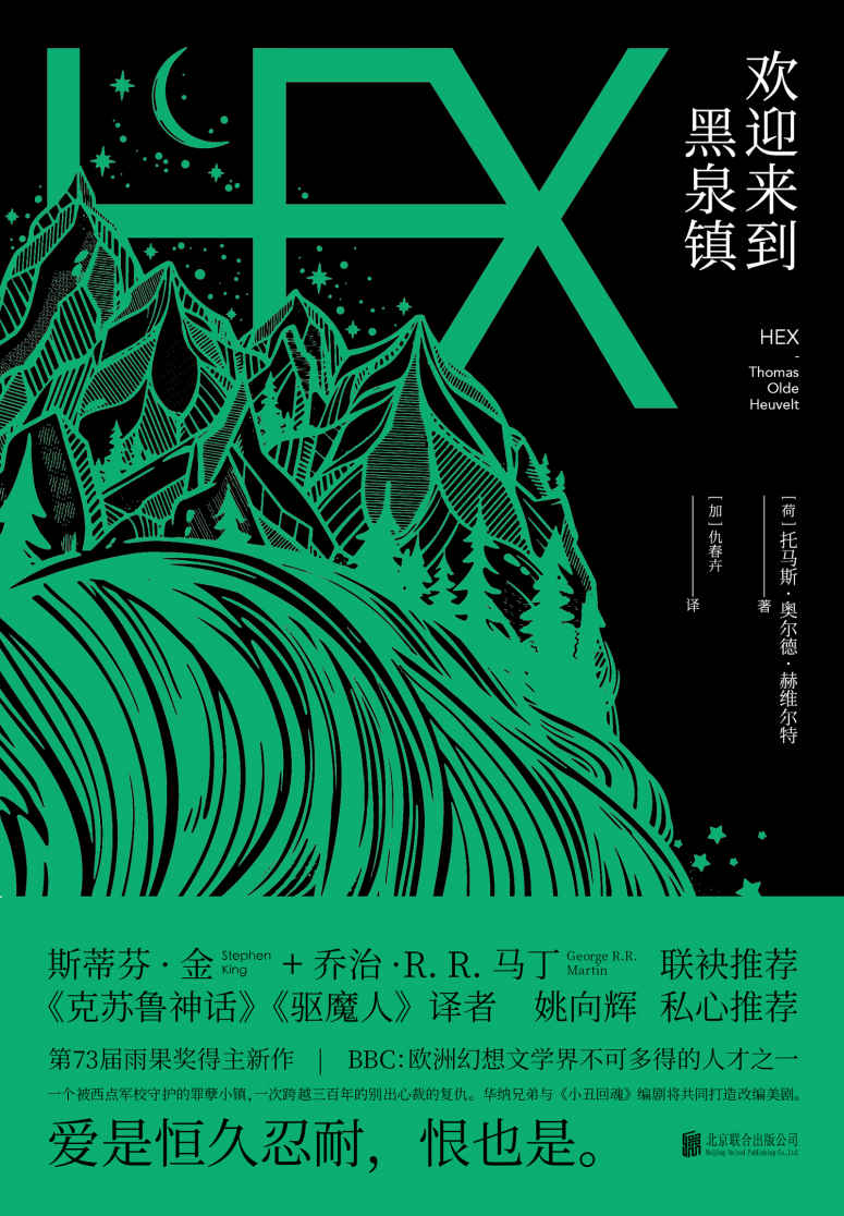 欢迎来到黑泉镇 (未读·文艺家)