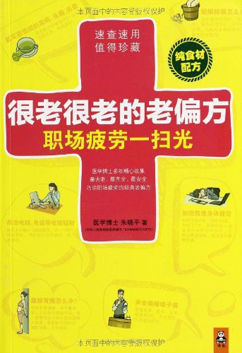 很老很老的老偏方