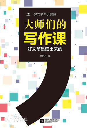好文笔是读出来的