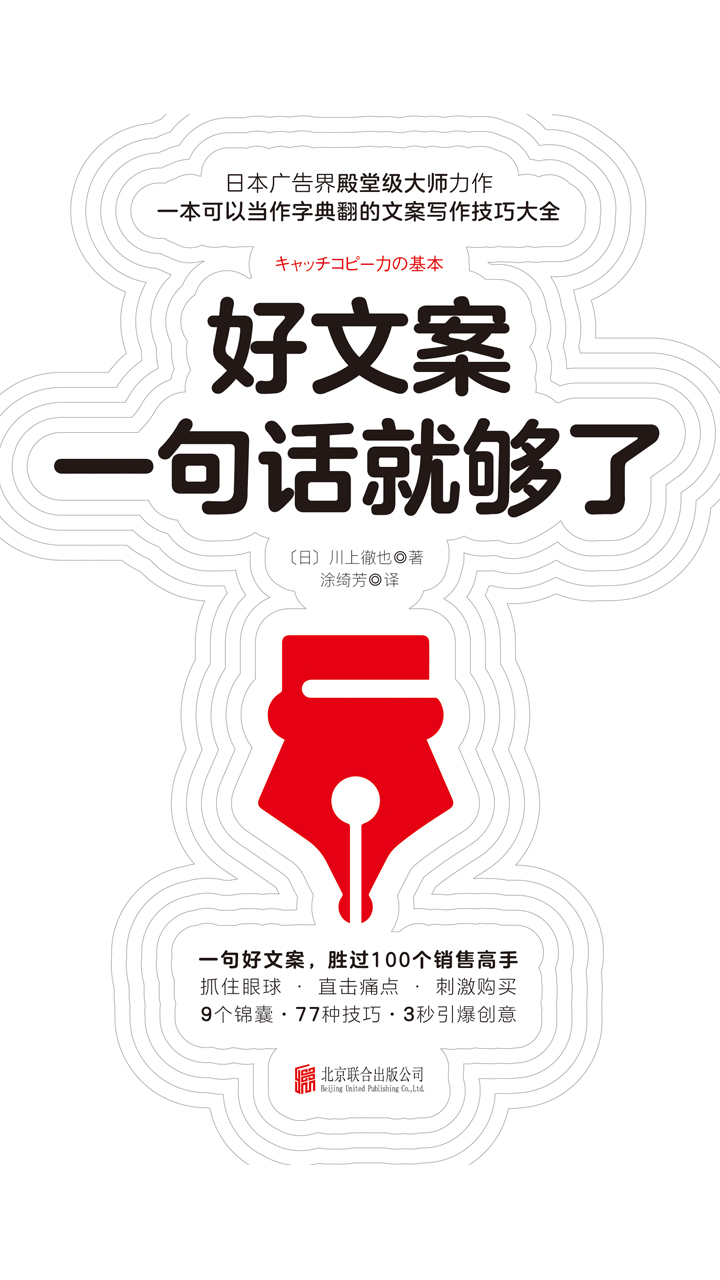好文案一句话就够了