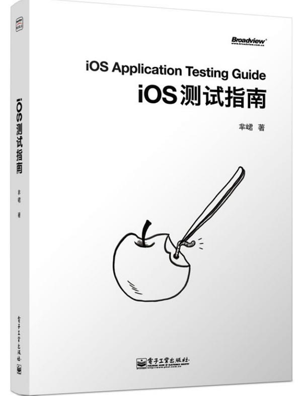 iOS测试指南
