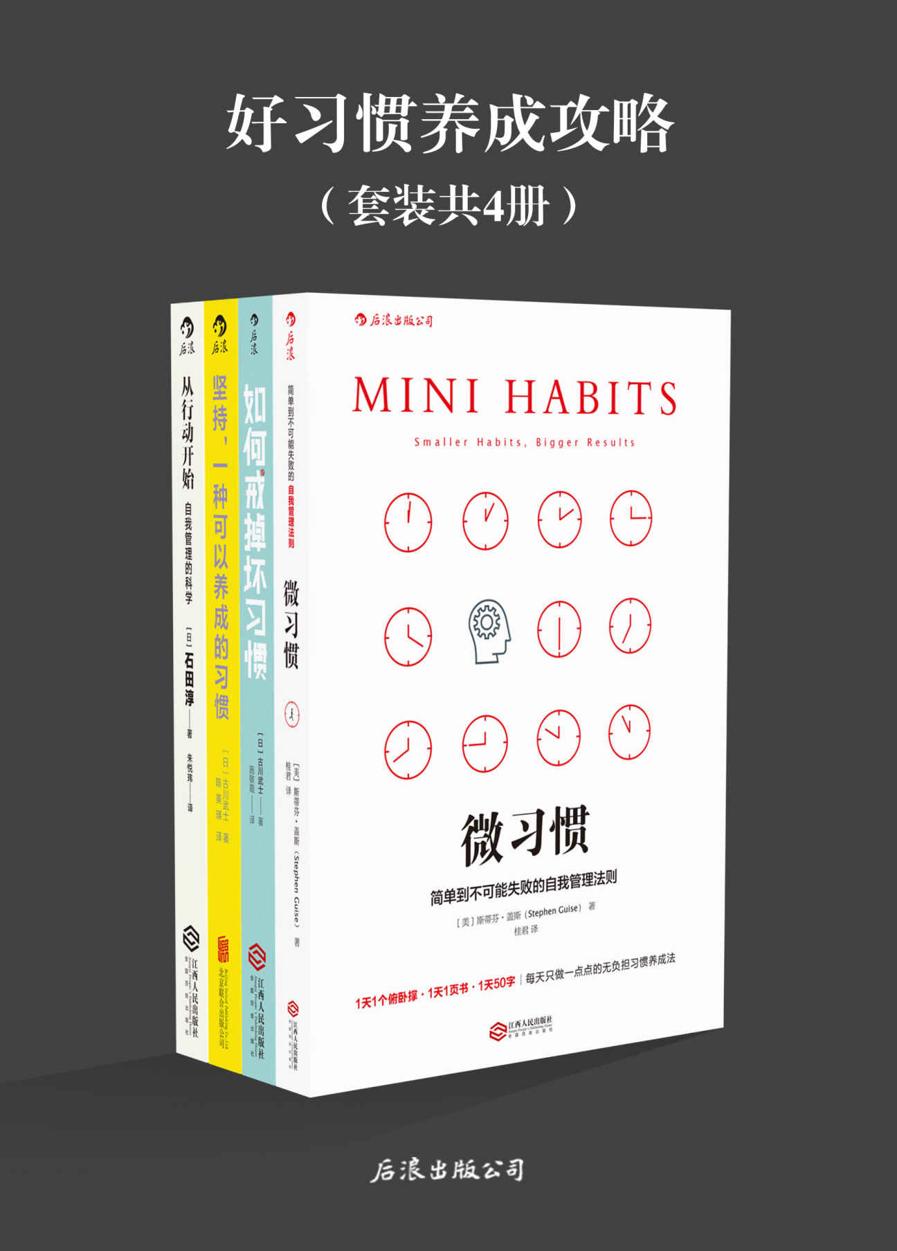 好习惯养成攻略