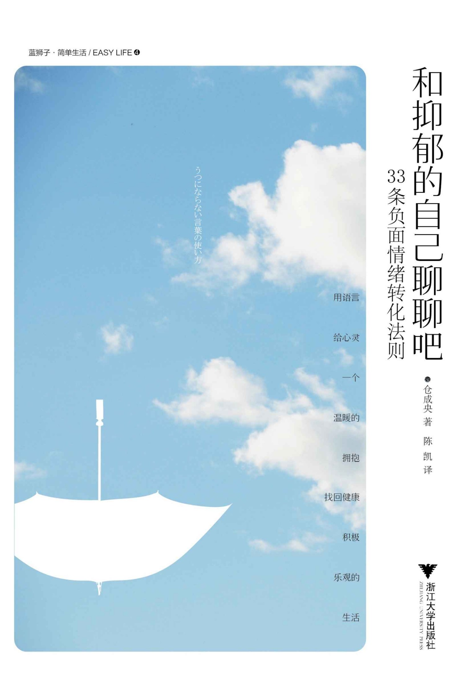 和抑郁的自己聊聊吧——33条负面情绪转化法则 (人人都有病系列)