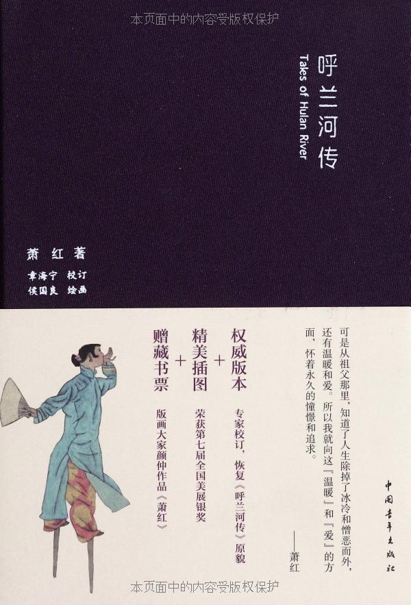 呼兰河传