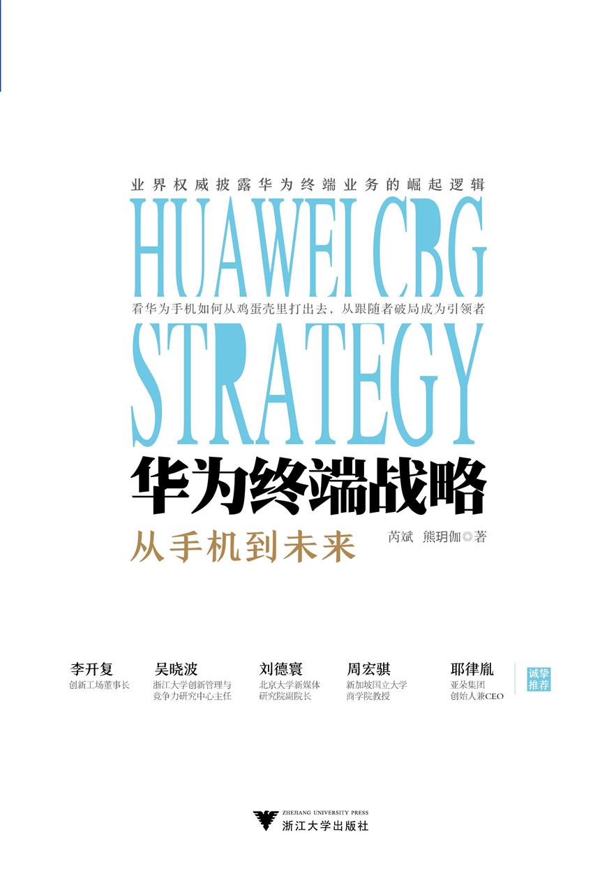 华为终端战略